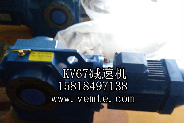 KV67減速機 KV67減速機
