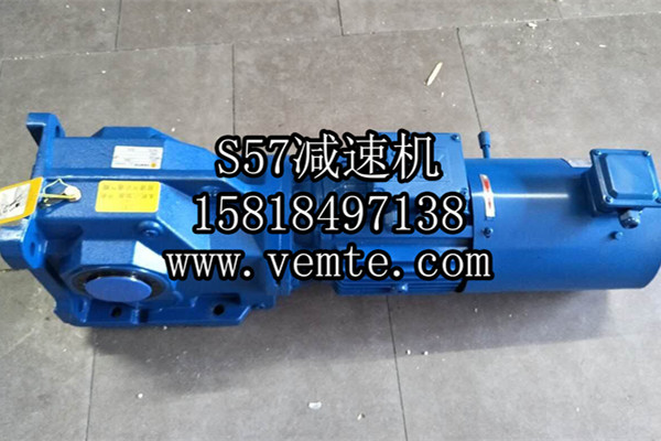 S57減速機(jī) S57減速機(jī)