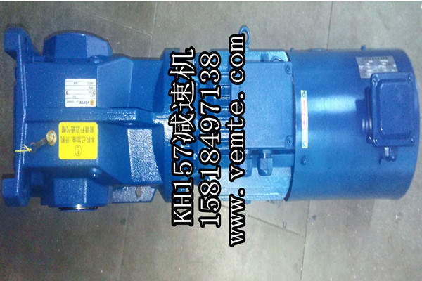 KH157減速機(jī) KH157減速機(jī)