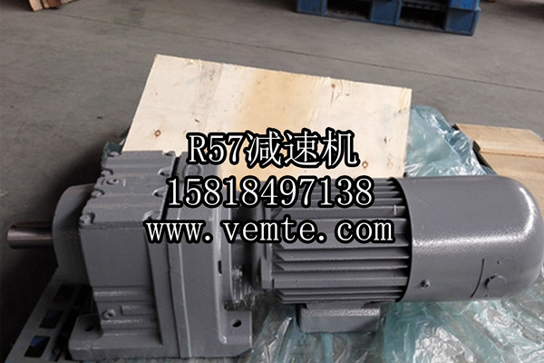 R57減速機(jī) R57減速機(jī)