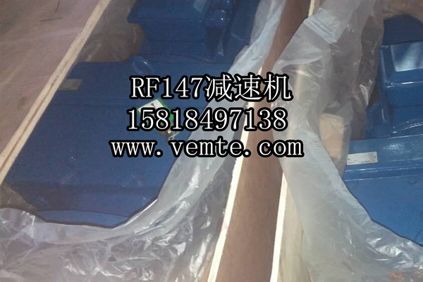 RF147減速機 RF147減速機