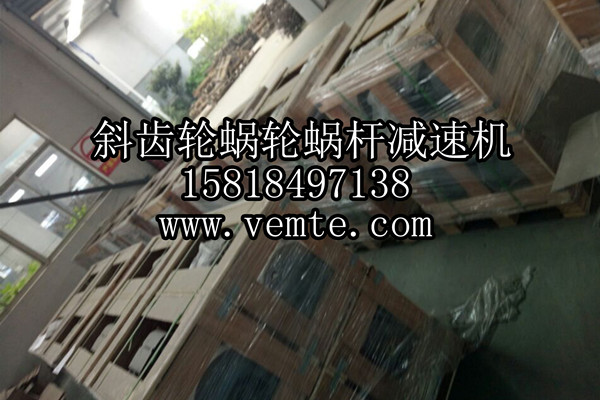 斜齒輪蝸輪蝸桿減速機 斜齒輪蝸輪蝸桿減速機