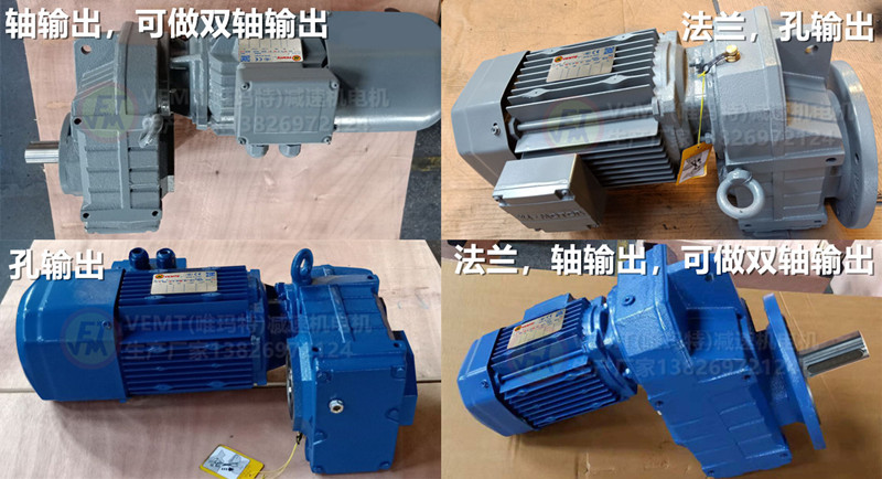 F系列減速機(jī)電機(jī) F系列減速機(jī)電機(jī)