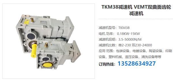 TKM38減速機(jī) TKM38減速機(jī)
