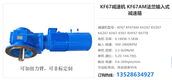 KF67減速機 KF67減速機