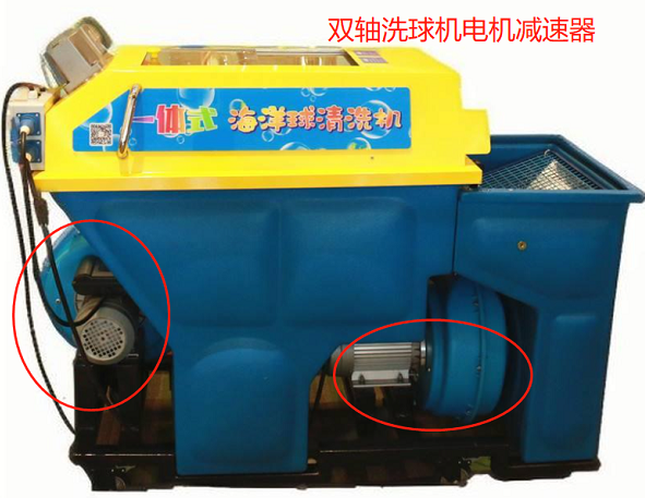 雙軸洗球機(jī)電機(jī)減速器 雙軸洗球機(jī)電機(jī)減速器