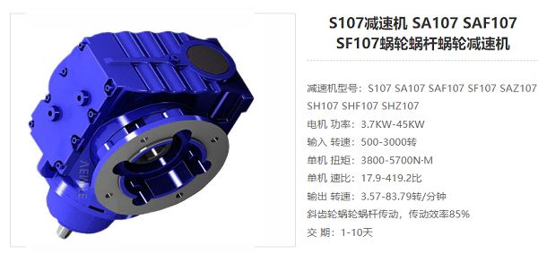 S107減速器 S107減速器