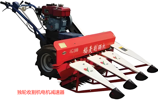 獨(dú)輪收割機(jī)電機(jī)減速器 獨(dú)輪收割機(jī)電機(jī)減速器