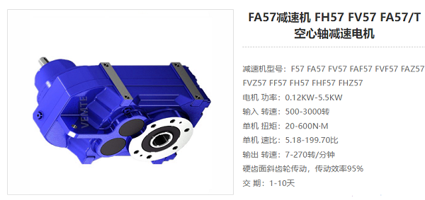 FAT57減速電機(jī) FAT57減速電機(jī)
