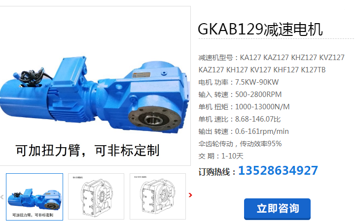 GKAB129-YPEJ30-4P-62.6-M1-270°減速電機(jī) GKAB129-YPEJ30-4P-62.6-M1-270°減速電機(jī)