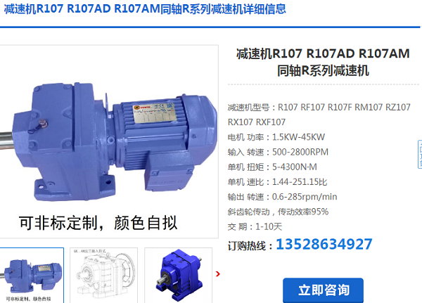 R107-Y15KW-40.37-2940NM-380V/50HZ減速電機 R107-Y15KW-40.37-2940NM-380V/50HZ減速電機