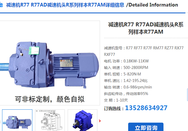 R77-33.47-1.5KW-4P-M1-0減速電機型號 R77-33.47-1.5KW-4P-M1-0減速電機型號