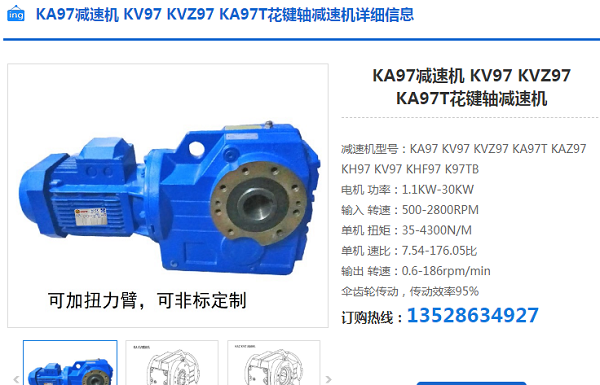 KA97-105.13-YVP-5.5KW-4P減速電機 KA97-105.13-YVP-5.5KW-4P減速電機