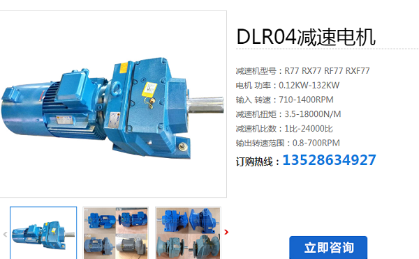 DLR04-DM112M-4-4KW減速電機(jī)型號(hào) DLR04-DM112M-4-4KW減速電機(jī)型號(hào)