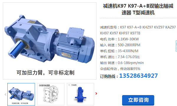 K97S-55.5-YZPE5.5-B62-270-5.5KW減速電機 K97S-55.5-YZPE5.5-B62-270-5.5KW減速電機