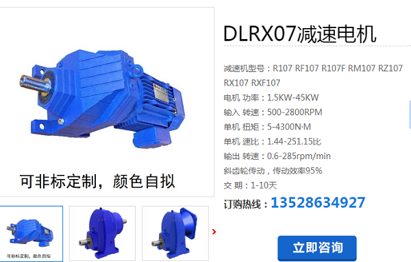 DLRX07-402-DM160L-4-E-M1-R1-15KW減速電機(jī) DLRX07-402-DM160L-4-E-M1-R1-15KW減速電機(jī)