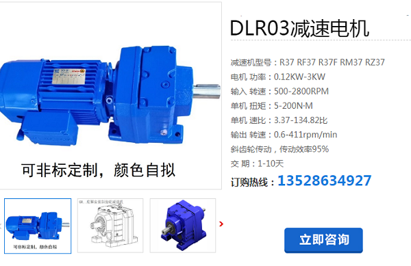 DLR03-192-YP90L-4減速電機(jī) DLR03-192-YP90L-4減速電機(jī)
