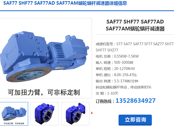 SAF77-158.15-YVPEJ1.5KW-4P-M1減速電機型號 SAF77-158.15-YVPEJ1.5KW-4P-M1減速電機型號