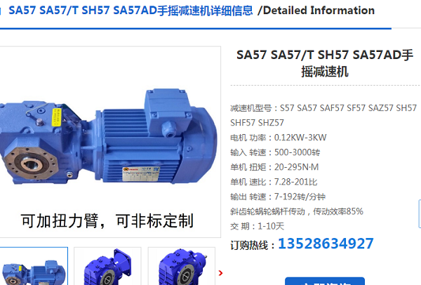 SA57-128.10-0.37KW-4P-M1減速電機型號 SA57-128.10-0.37KW-4P-M1減速電機型號