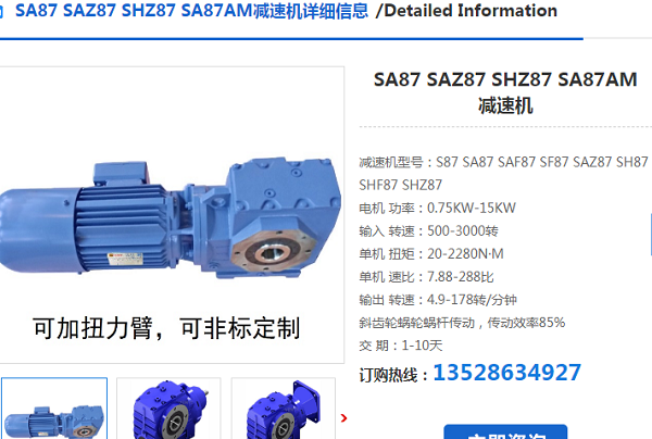 SA87D112M4-64.27-1520NM-4KW減速電機(jī)型號(hào) SA87D112M4-64.27-1520NM-4KW減速電機(jī)型號(hào)