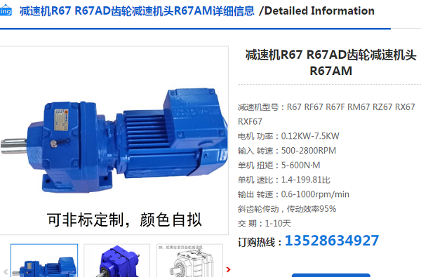 R67DRN100LS4/BE5/i=23.44減速電機(jī)型號(hào) R67DRN100LS4/BE5/i=23.44減速電機(jī)型號(hào)