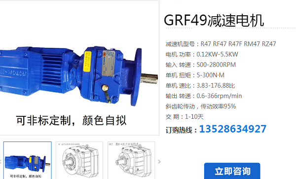 GRF49-Y1.5-48.57-M1-0°減速電機(jī)型號(hào) GRF49-Y1.5-48.57-M1-0°減速電機(jī)型號(hào)