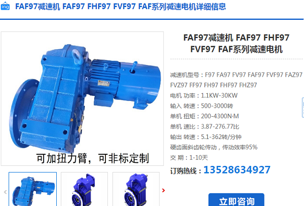 FAF97DV132S4/OS1/i=6.05減速電機(jī)型號 FAF97DV132S4/OS1/i=6.05減速電機(jī)型號