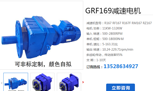 GRF169-34.41-45KW-4P減速電機(jī)型號(hào) GRF169-34.41-45KW-4P減速電機(jī)型號(hào)