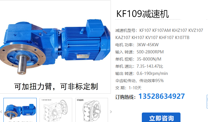 KF109-LHN160MKA4P減速電機(jī)型號 KF109-LHN160MKA4P減速電機(jī)型號