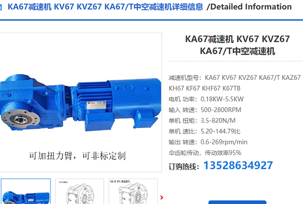 KA67TDT90L4/M3A/NA37/D40減速電機(jī) KA67TDT90L4/M3A/NA37/D40減速電機(jī)