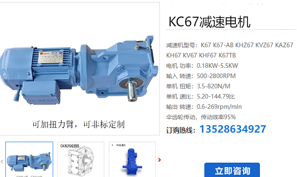 KC67-38.39-Y2.2KW-4P-M1-A減速電機(jī)型號 KC67-38.39-Y2.2KW-4P-M1-A減速電機(jī)型號
