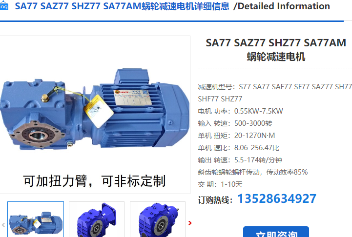 SA77-137.48-Y1.5KW-4P-M1-0減速電機(jī)型號(hào) SA77-137.48-Y1.5KW-4P-M1-0減速電機(jī)型號(hào)
