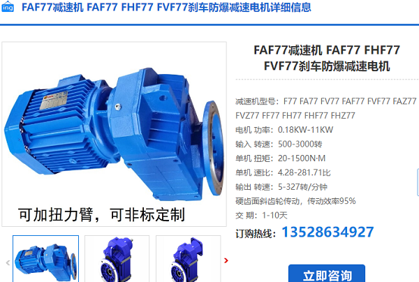 FAF77-YB2.2-4P-34.20-M4-0減速電機(jī)型號(hào) FAF77-YB2.2-4P-34.20-M4-0減速電機(jī)型號(hào)