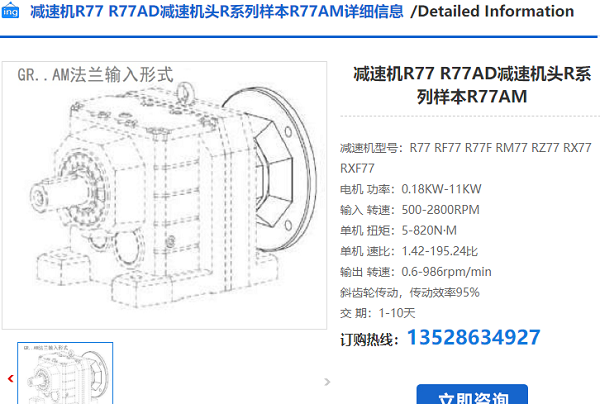 R77-7.74-132B5-M1減速電機(jī)型號 R77-7.74-132B5-M1減速電機(jī)型號