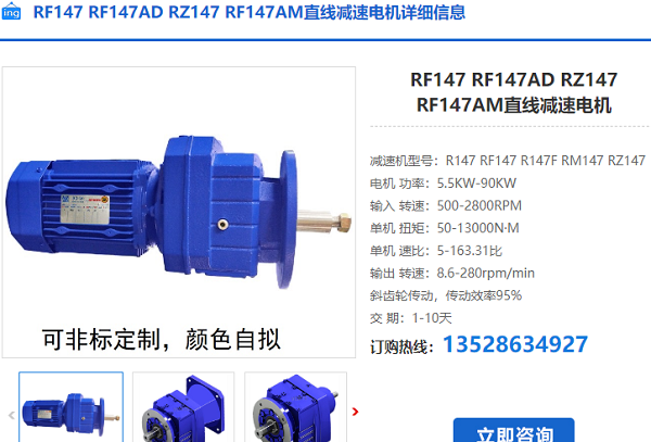 RF147 -24.19-M4-61減速電機(jī)型號(hào) RF147 -24.19-M4-61減速電機(jī)型號(hào)