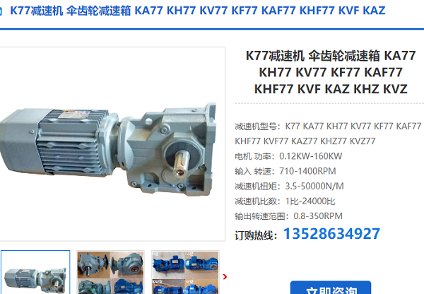 K77DR2L112M4_BE11_HR_AK8W減速電機 K77DR2L112M4_BE11_HR_AK8W減速電機