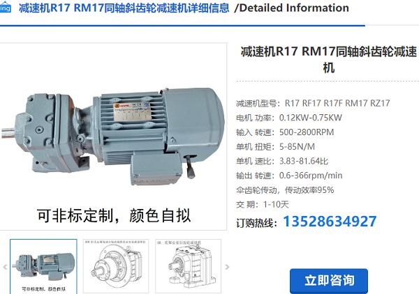 R17減速機(jī) R17減速機(jī)