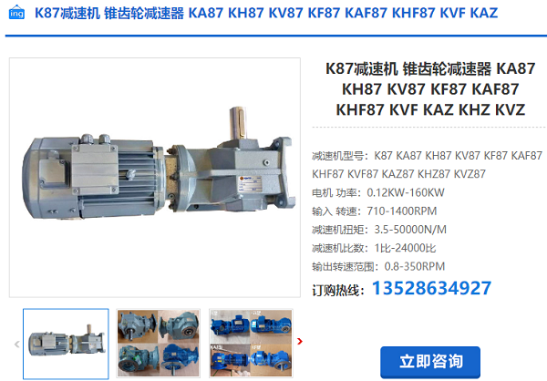 K87 減速機 K87 減速機