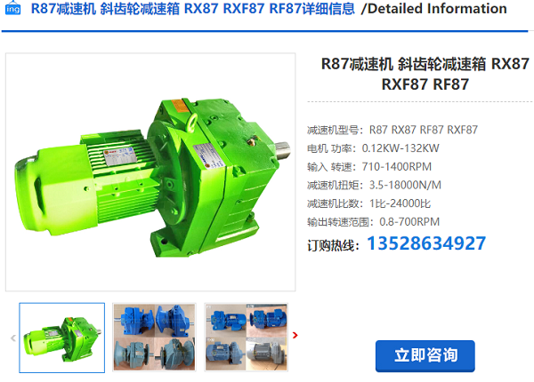 R87減速機(jī) R87減速機(jī)