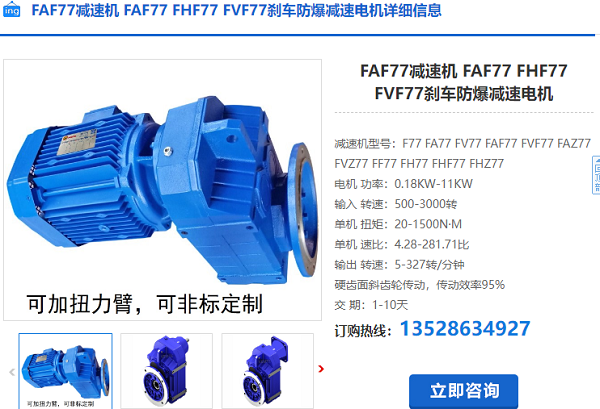 FAF77減速機(jī) FAF77減速機(jī)