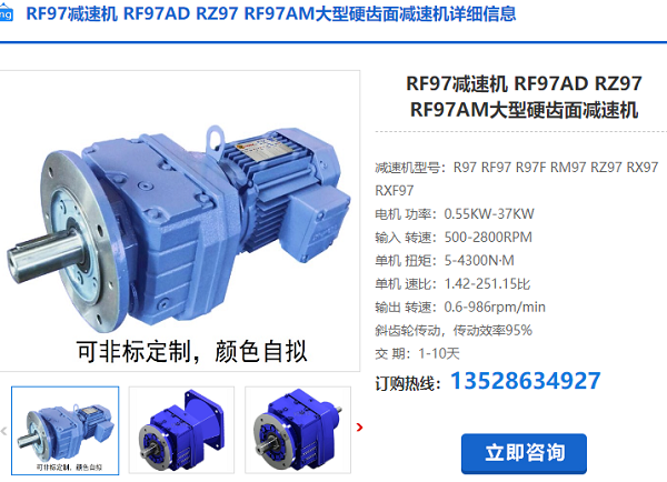 RF98減速機 RF98減速機