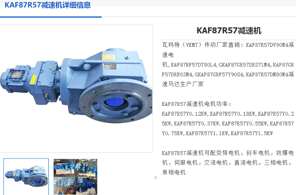 KAF87R57減速電機(jī) KAF87R57減速電機(jī)