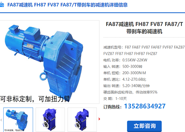 FA87減速機(jī) FA87減速機(jī)