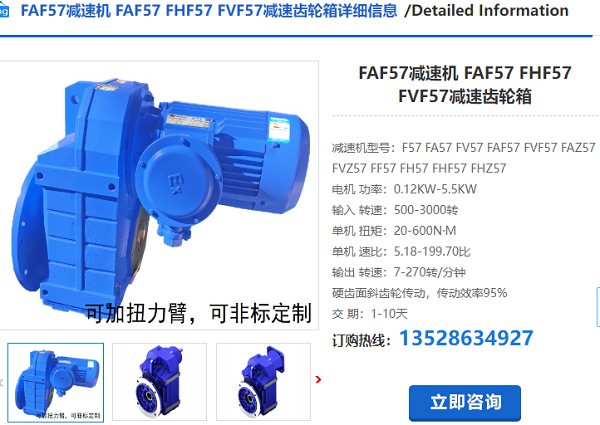 FAF57減速機(jī) FAF57減速機(jī)
