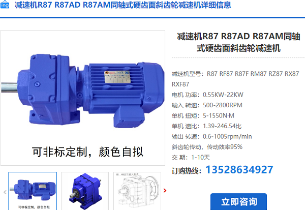 R87減速電機 R87減速電機