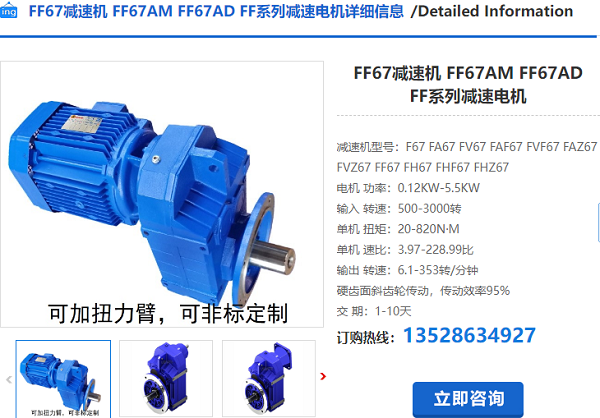 FF67 DRS132S4BE11/HF減速電機(jī)型號 FF67 DRS132S4BE11/HF減速電機(jī)型號