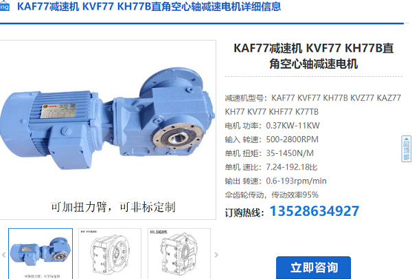 KAF77減速電機(jī) KAF77減速電機(jī)