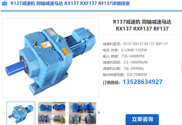 R137減速電機(jī) R137減速電機(jī)