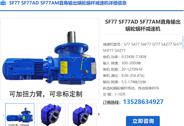 SF77減速電機(jī) SF77減速電機(jī)