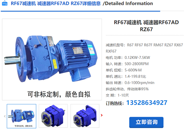 RF67減速機(jī) RF67減速機(jī)